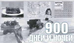 Раскраска 900 дней блокады ленинграда #2 #186729