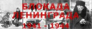 Раскраска 900 дней блокады ленинграда #10 #186737