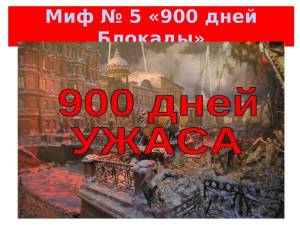 Раскраска 900 дней блокады ленинграда #13 #186740