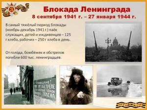 Раскраска 900 дней блокады ленинграда #21 #186748