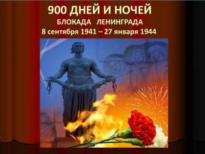 Раскраска 900 дней блокады ленинграда #36 #186763