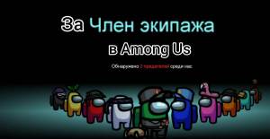 Раскраска among us предатель #22 #186969