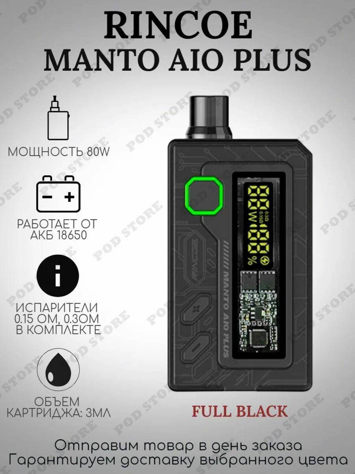 Manto Aio Plus Купить Минск