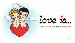 Раскраска love is #4 #190657