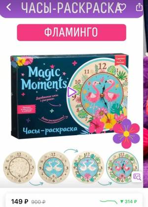 Раскраска magic moments часы #19 #190710