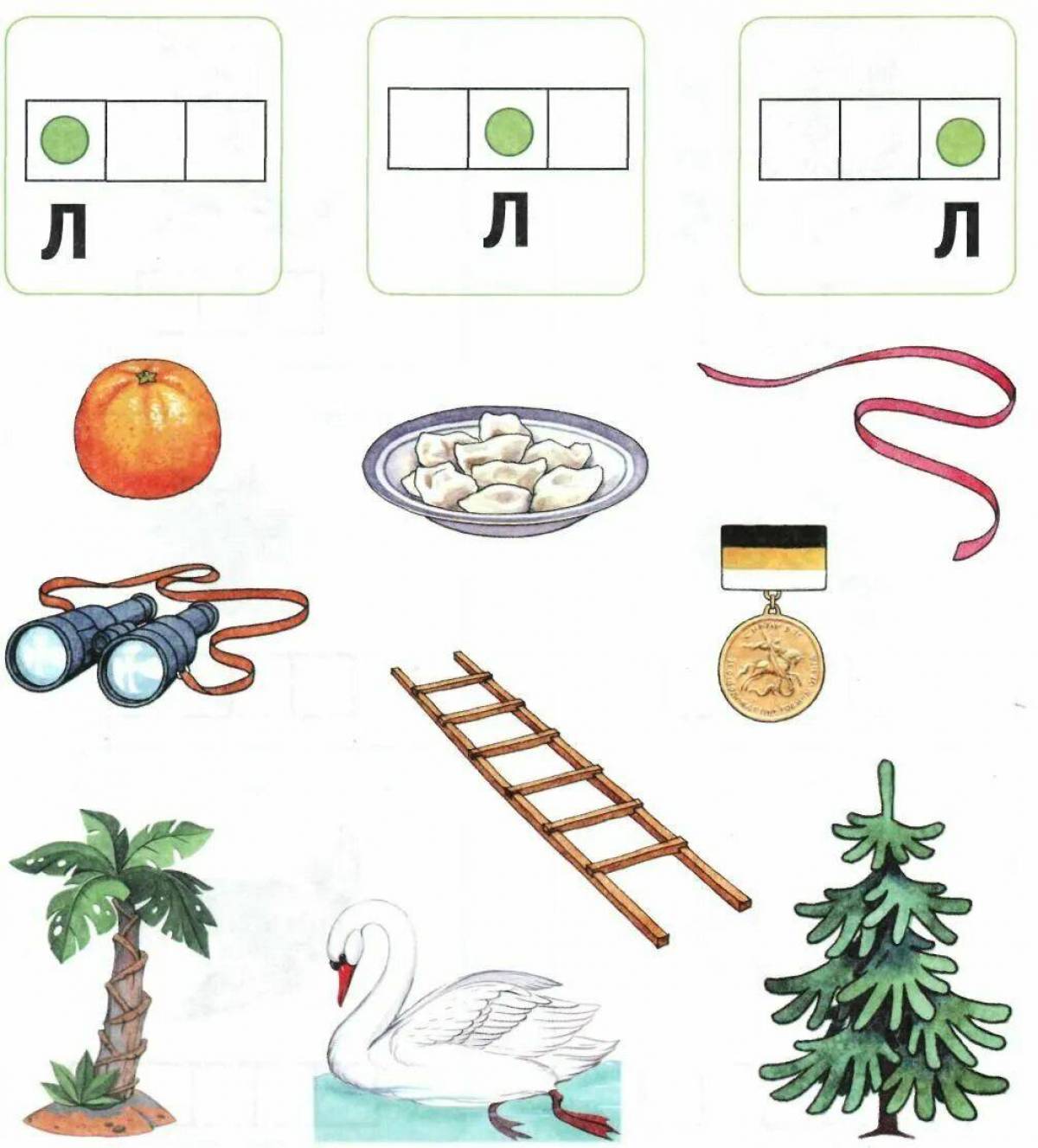 Дифференциация звуков р рь картинки для дошкольников. Слова на мягкую ль. Автоматизация звука л в начале слова. Автоматизация звука л в начале слова. Звук л для дошкольников.