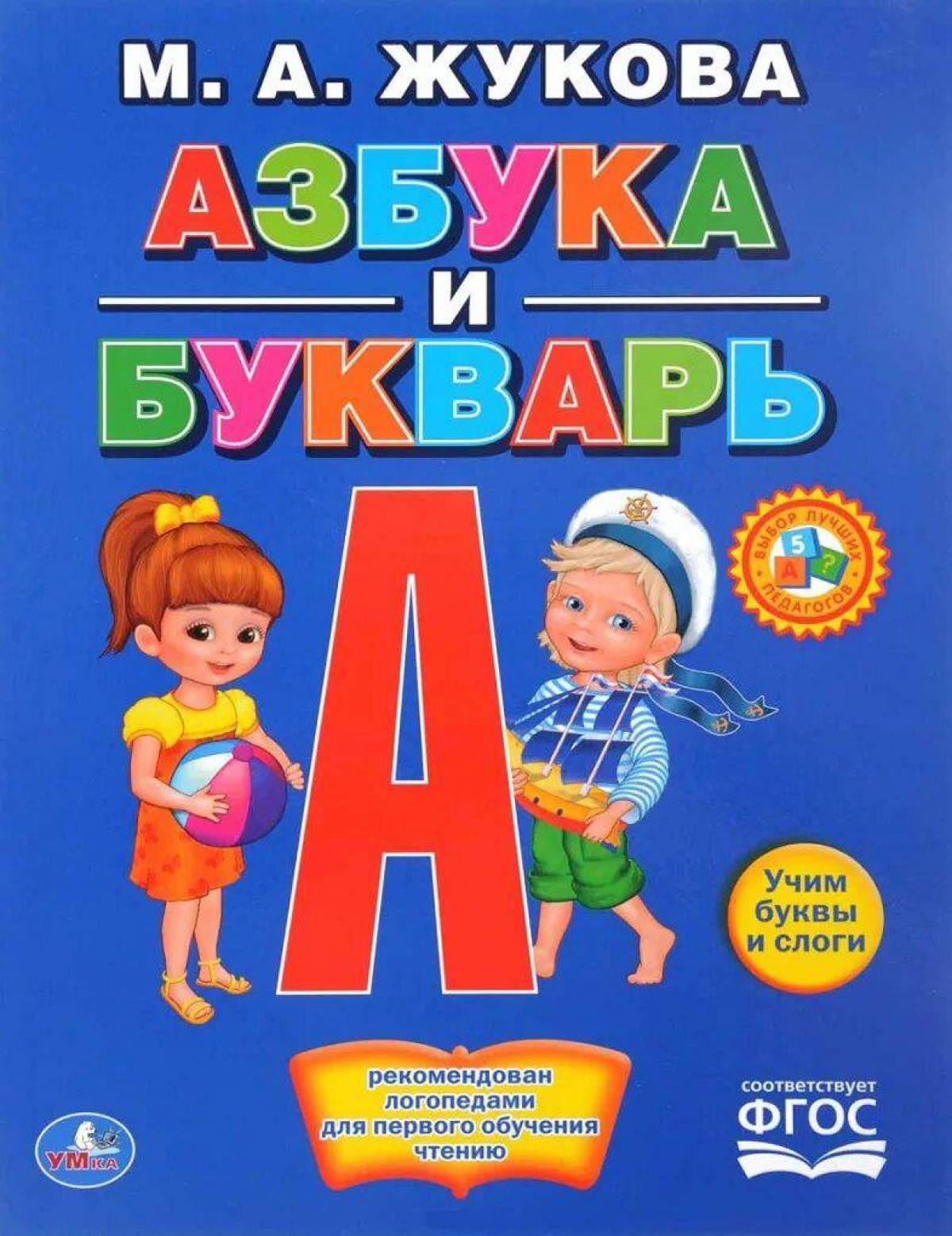 Азбука книга #7