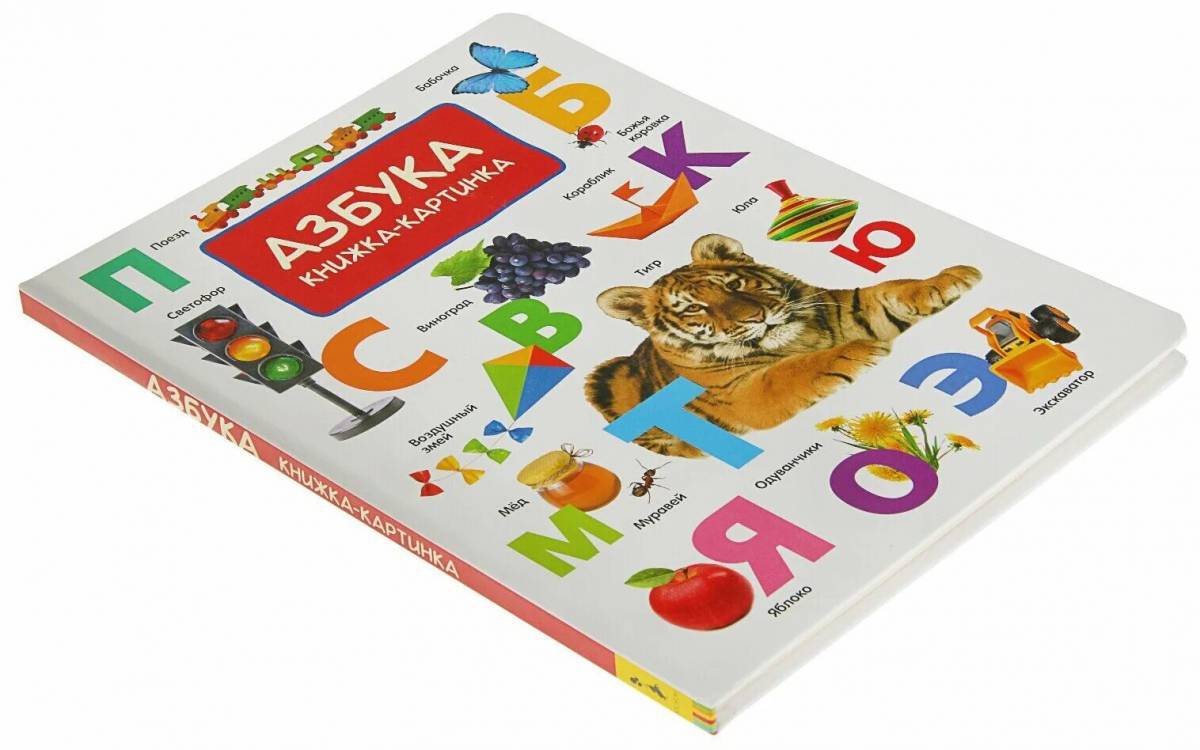 Азбука книга #37