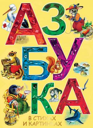 Раскраска азбука книга #11 #195913