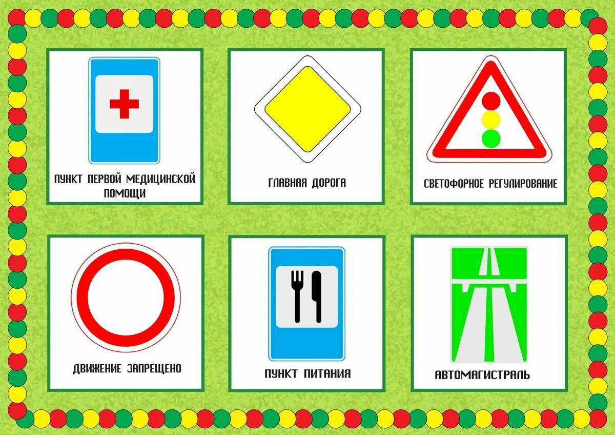 Дорожные знаки для детей #8