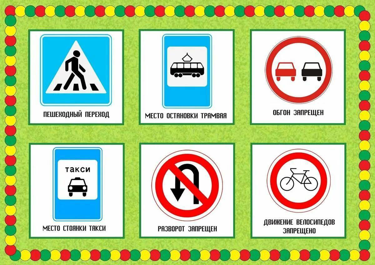 Дорожные знаки для детей #36