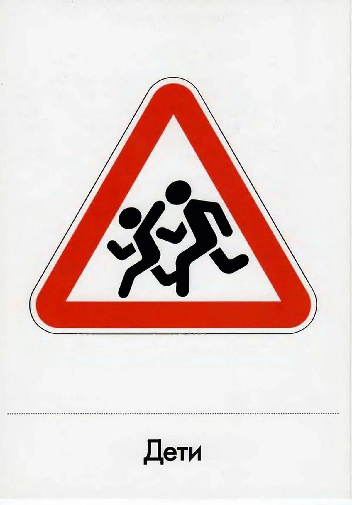 Дорожные знаки для детей #37