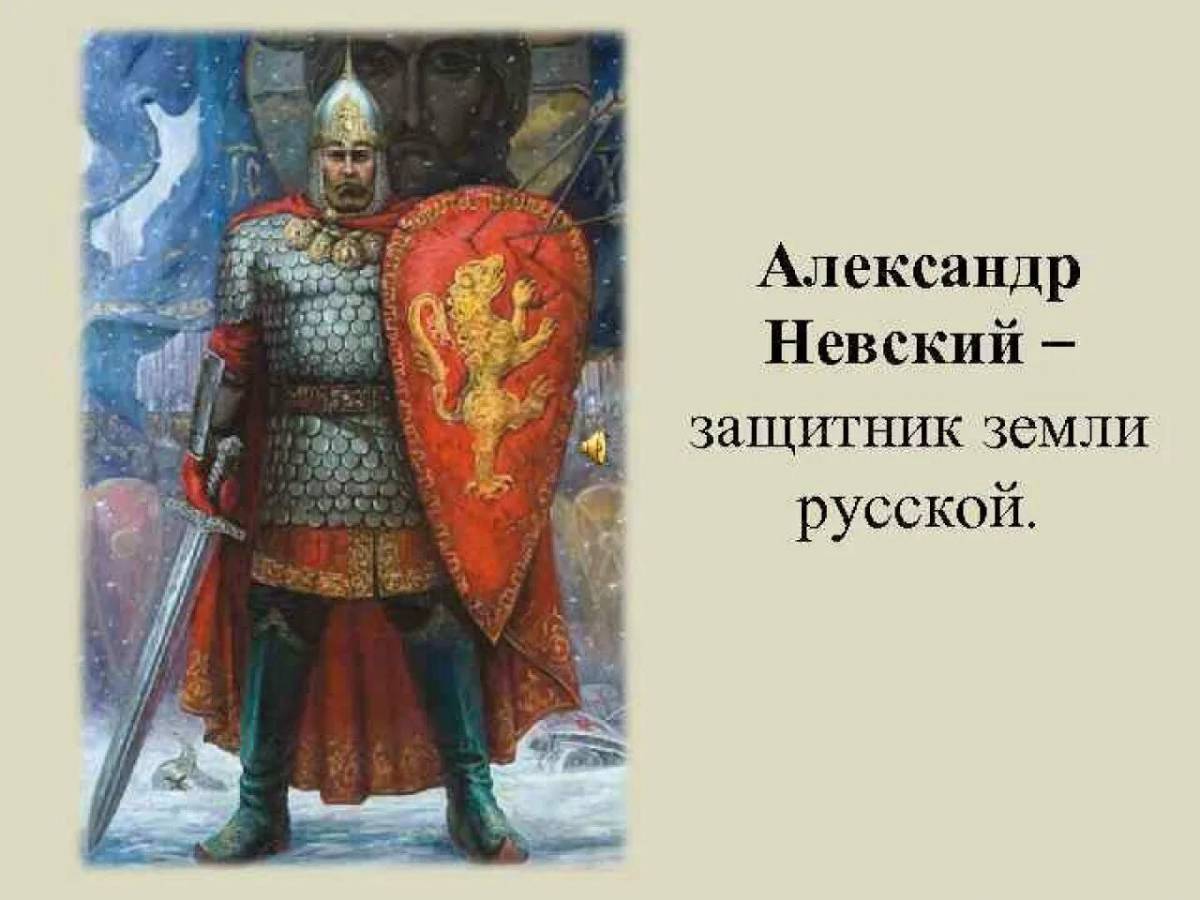 Александр невский защитник земли русской рисунок