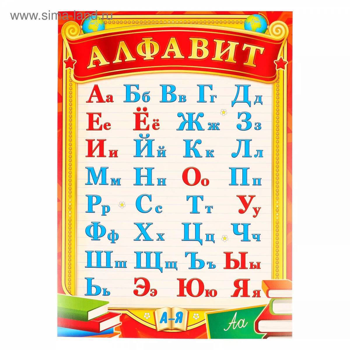 алфавит русский по порядку без картинок