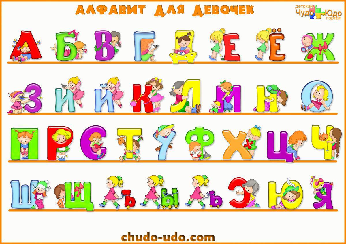 алфавит для шкафчиков в детском саду