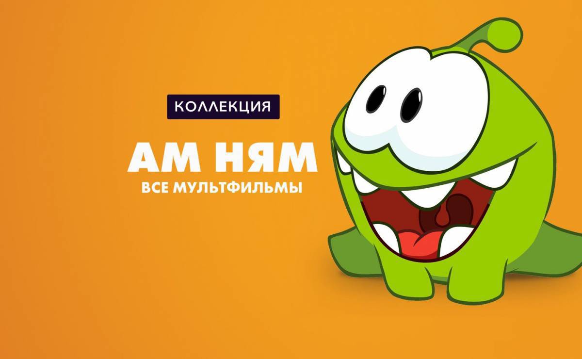 Ам ням мультик #19