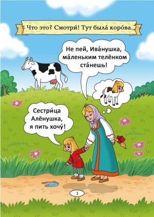 Раскраска аленушка и братец иванушка #32 #197731