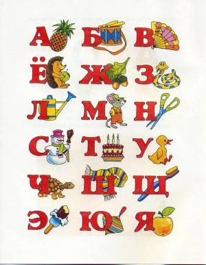 Раскраска алфавит для детей 4 5 лет #28 #198546