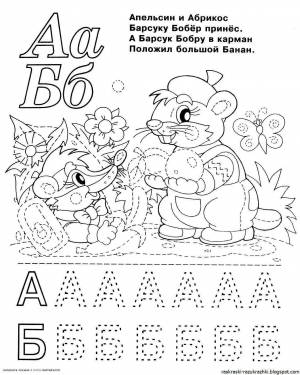 Раскраска алфавит для детей 5 6 лет #21 #198576