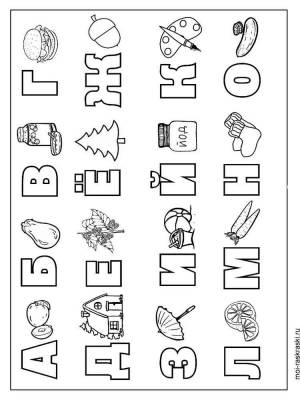 Раскраска алфавит для детей 6 7 лет #35 #198629