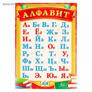 Раскраска алфавит русский по порядку #13 #198799