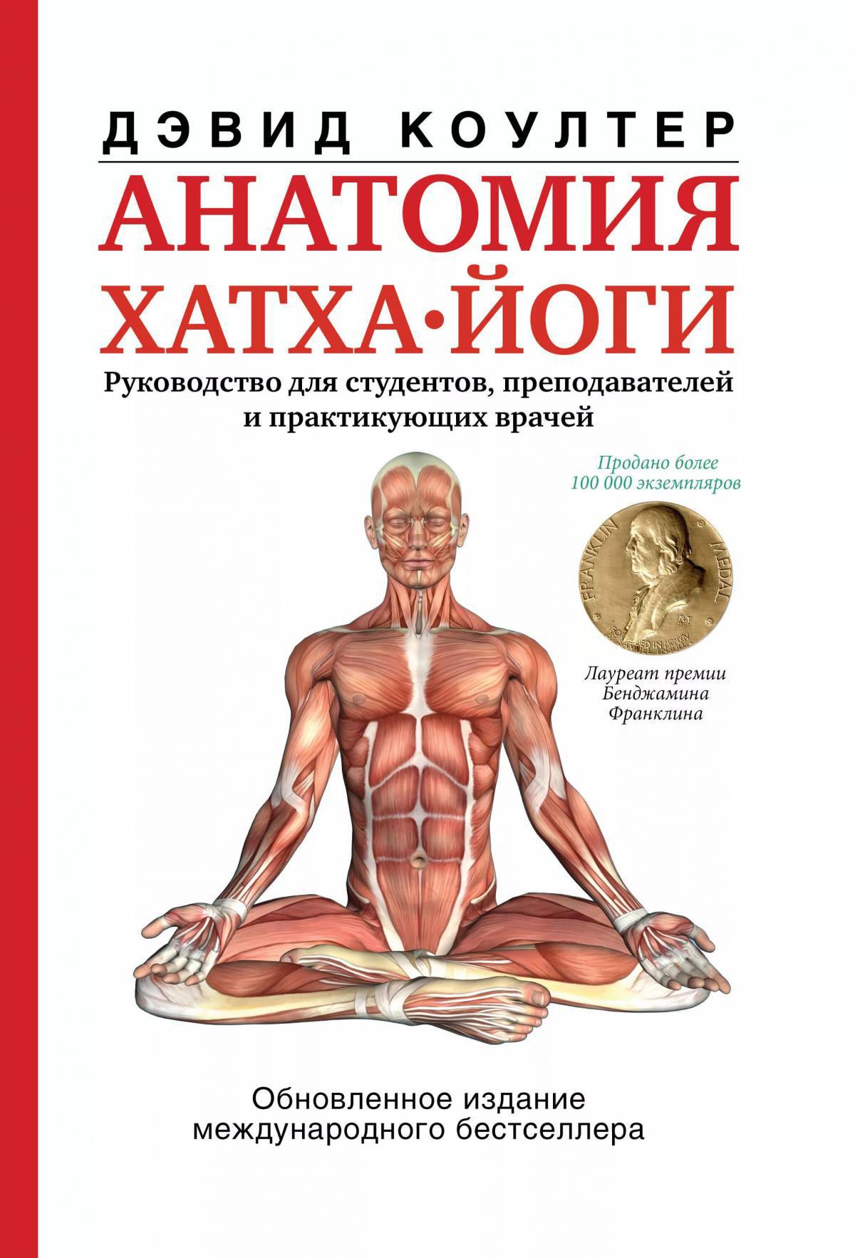 Анатомия йоги атлас #10