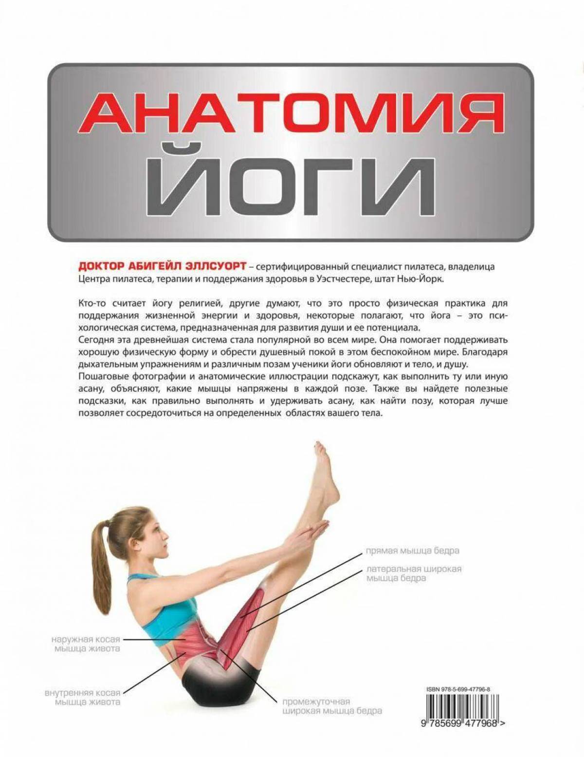 Анатомия йоги атлас #25
