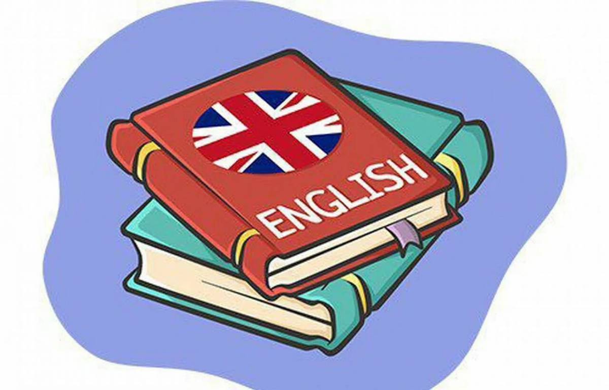 Английский язык #18