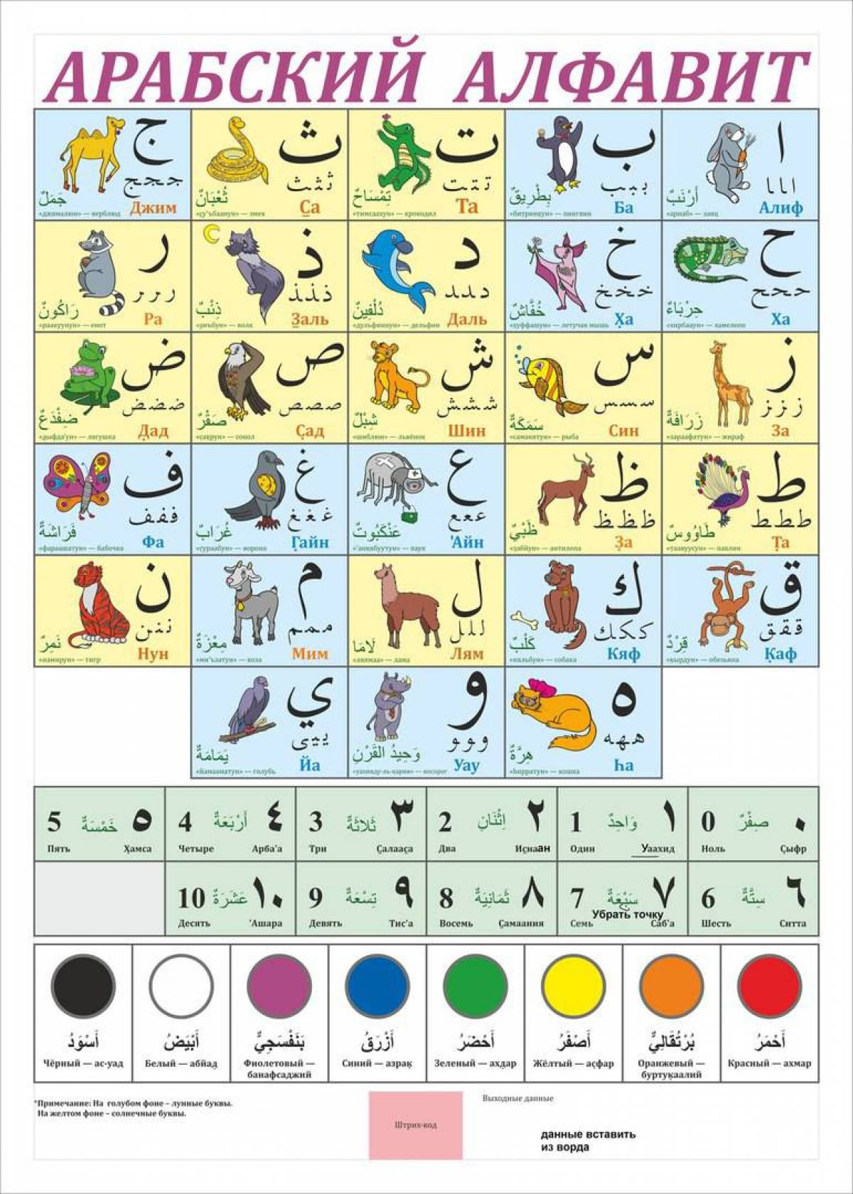 Арабский алфавит #23