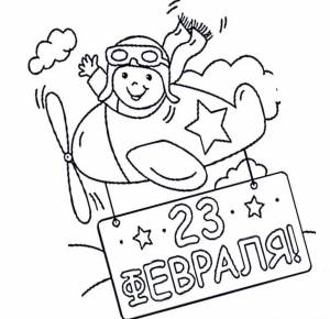 Раскраска антистресс 23 февраля #38 #204077