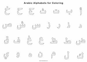 Раскраска арабский алфавит #20 #206811