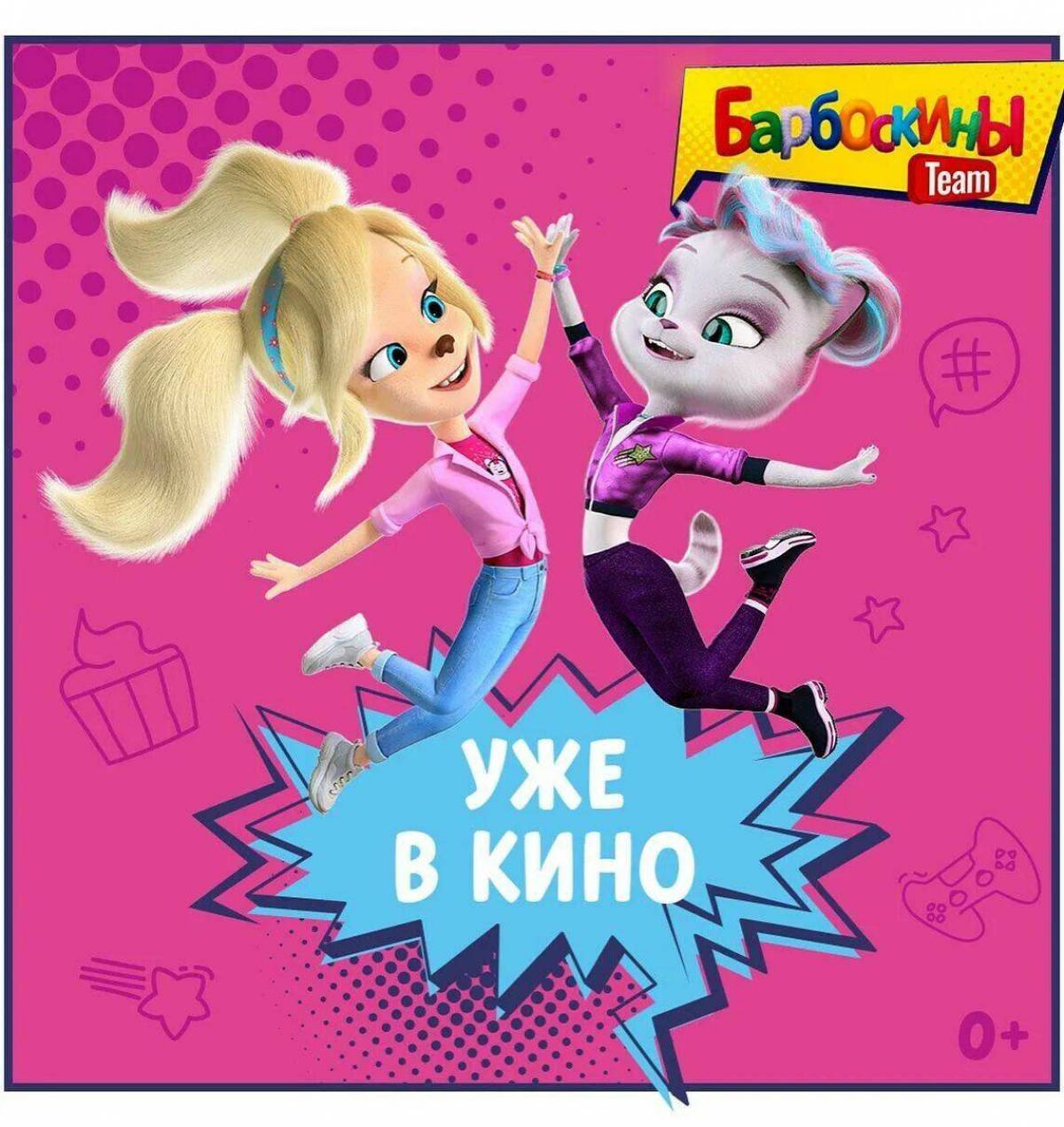 барбоскины team. барбоскины team 2022. барбоскины team 2022. барбоскины team 2022. барбоскины team кэт.