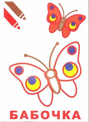 Раскраска бабочка для детей 2 3 лет #35 #209274