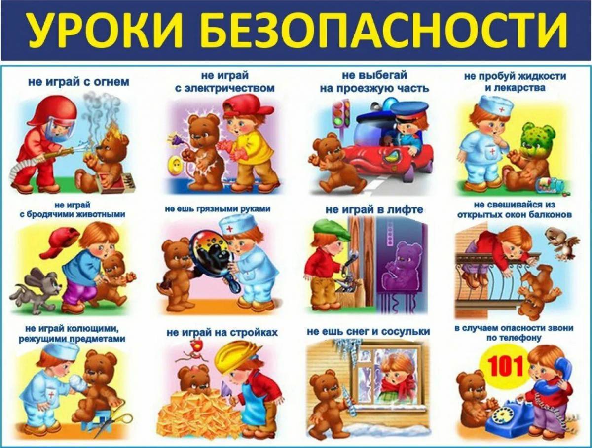 Обж детские картинки