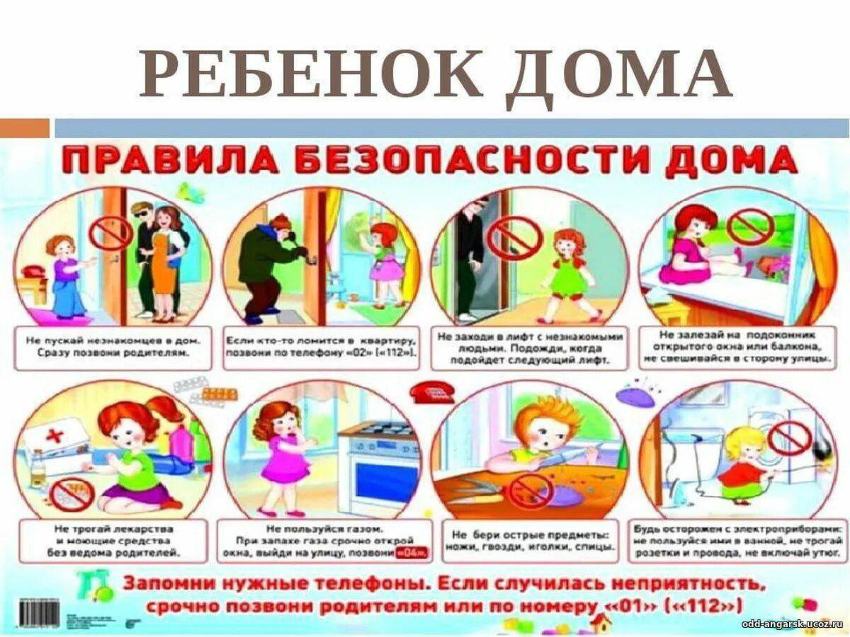 Безопасность детей в школе картинки