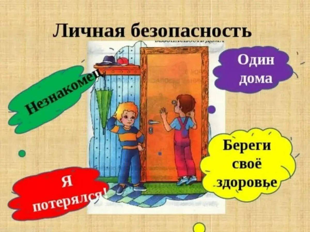 Безопасность детей дома картинки