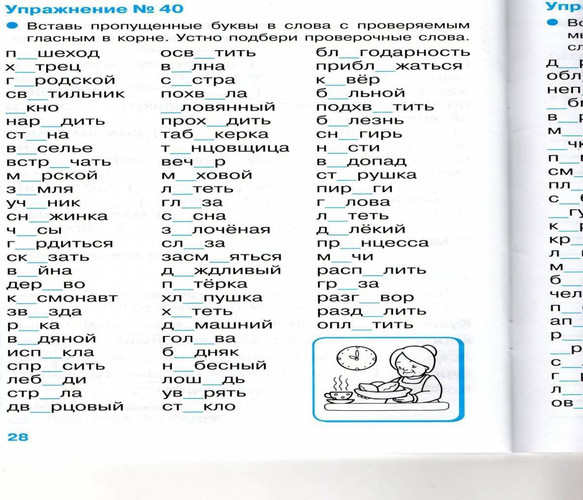 Знакомство с орфографическим словарем 2 класс презентация