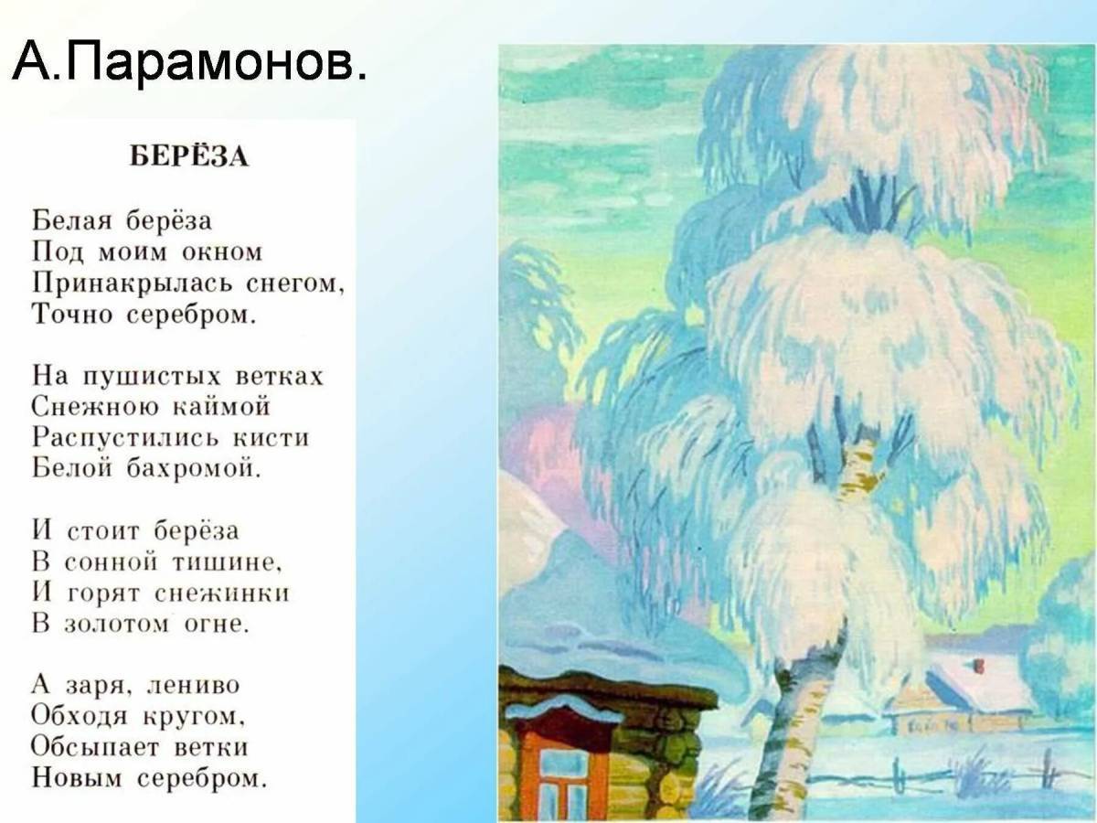 Рисунок белая береза под моим окном рисунок