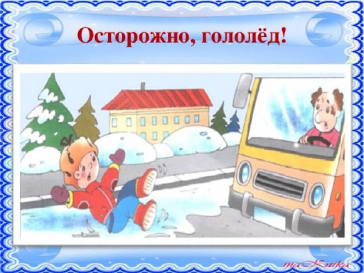 Безопасная зима для детей #31