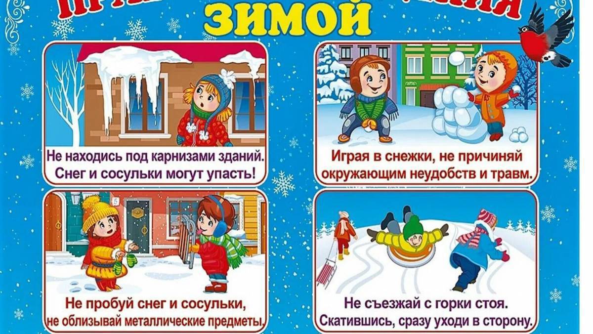 Безопасная зима для детей #38