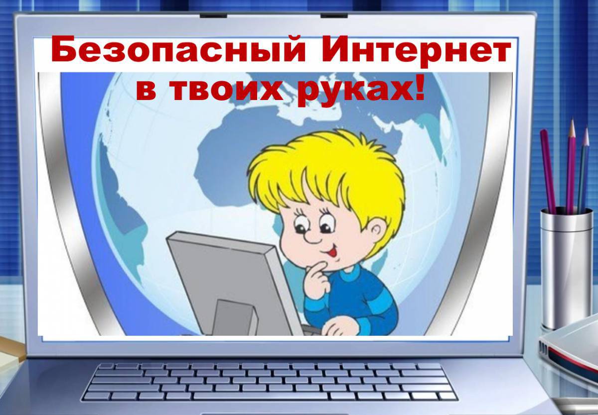 Безопасность для детей в интернете #13