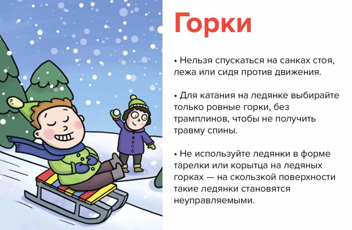 Безопасность зимой для детей #14