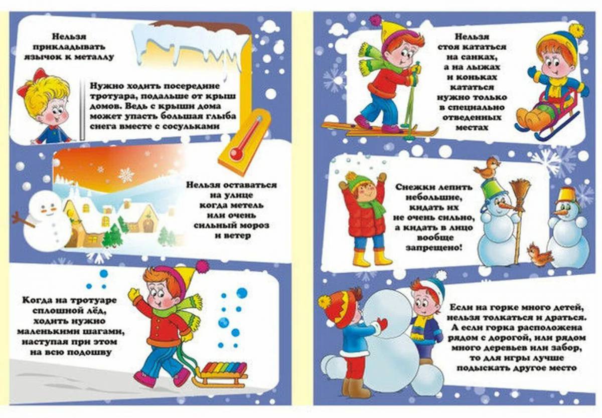 Безопасность зимой для дошкольников #16