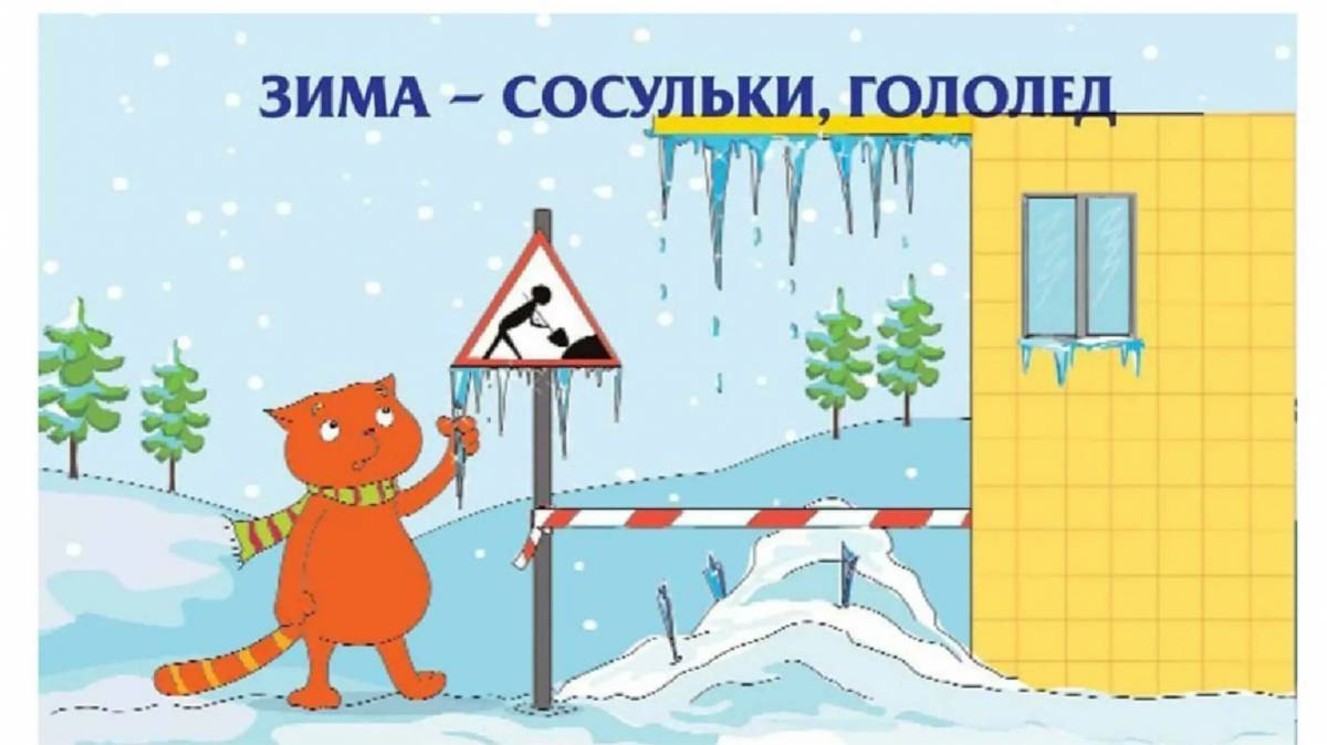 Безопасность зимой для дошкольников #35