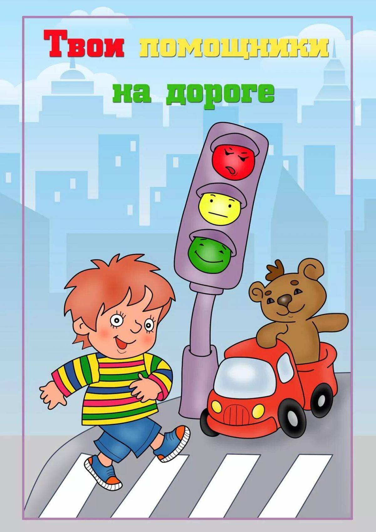 Безопасность на дороге для детей #19