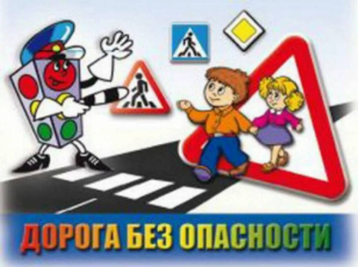 Безопасность на дороге для детей #36