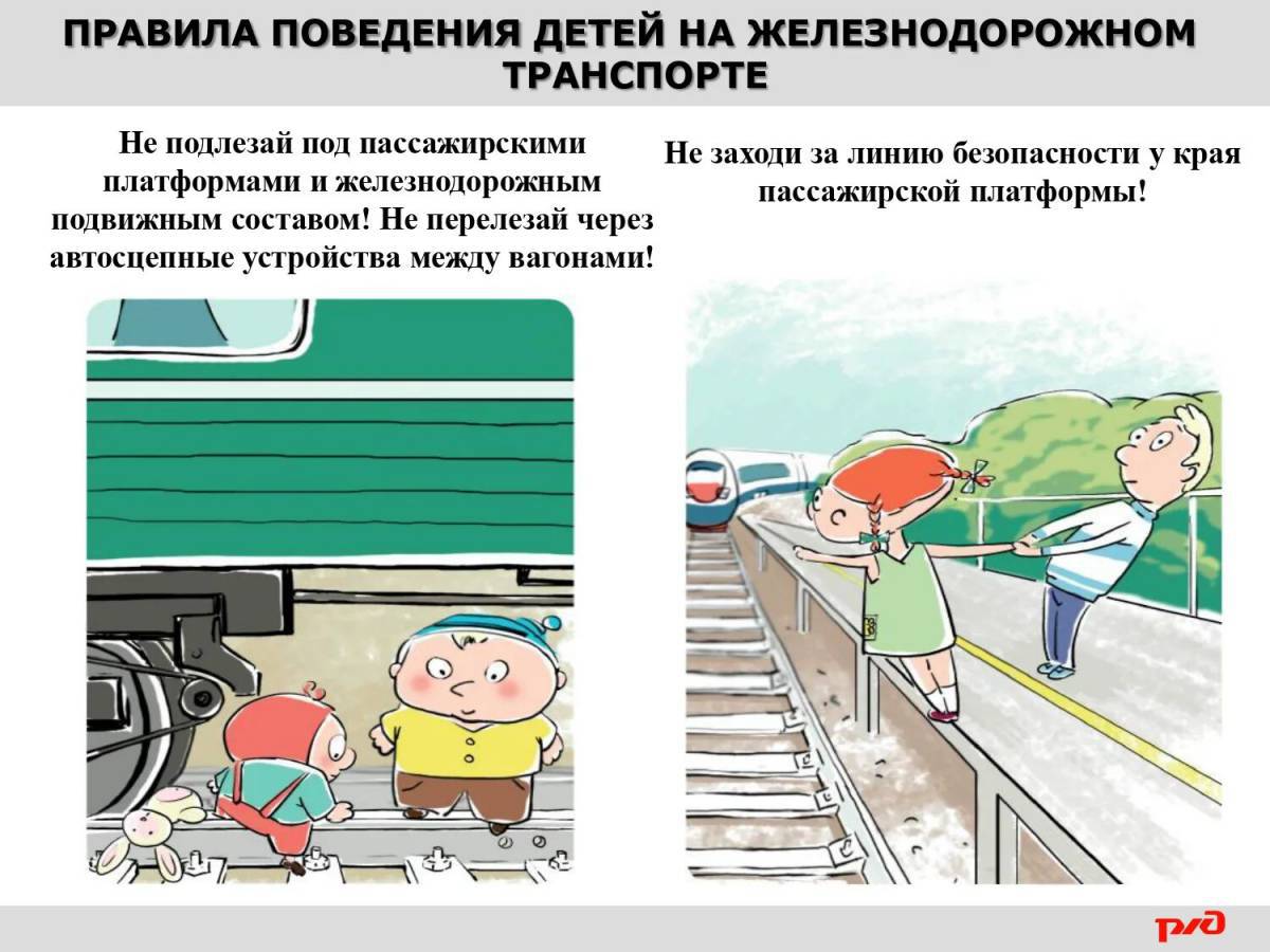 Безопасность на железной дороге для детей #8