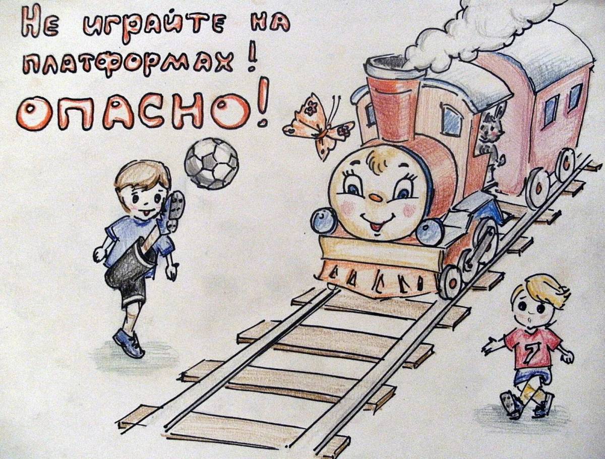 Безопасность на железной дороге для детей #10
