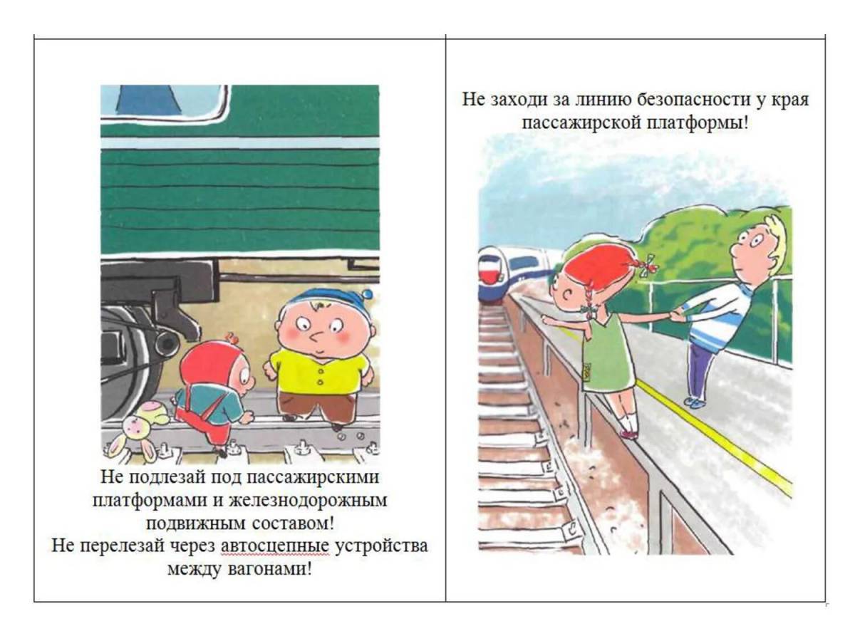 Безопасность на железной дороге для детей #20