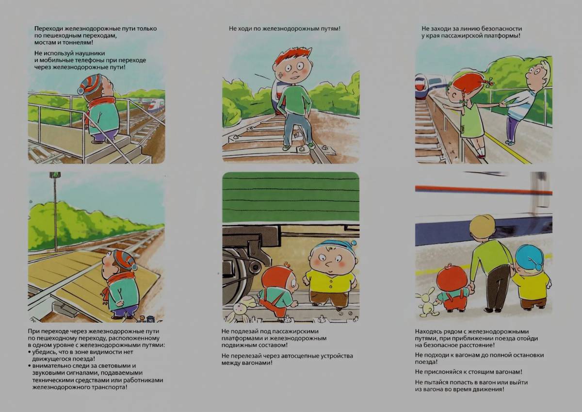 Безопасность на железной дороге для детей #31